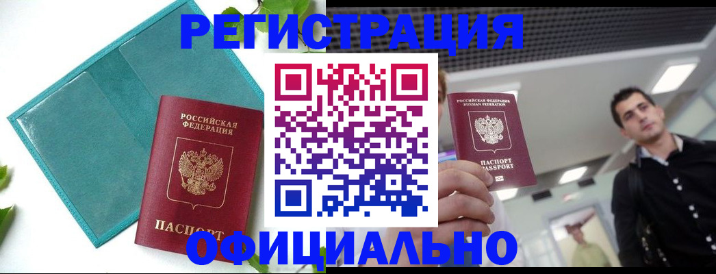 купить прописку в Алексине