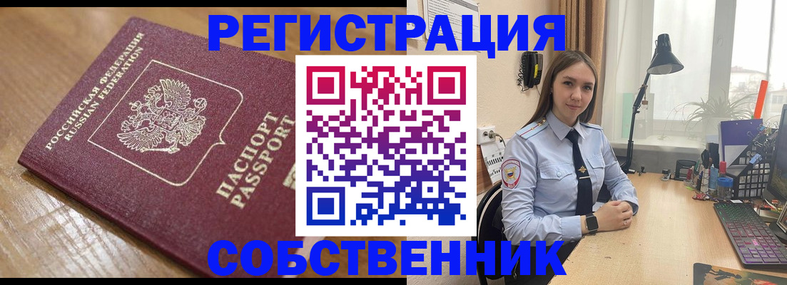 прописка в квартире в Алексине