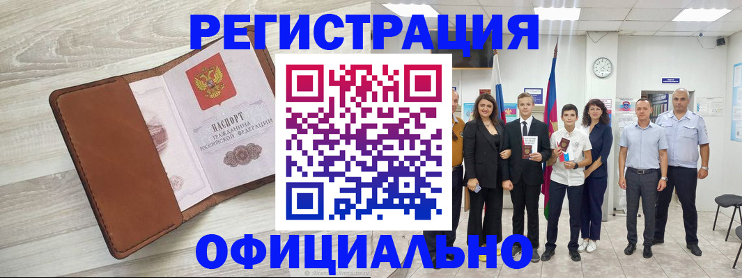 временная регистрация купить в Алексине